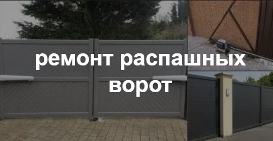 Купить услугу реставрации и восстановления ворот по выгодной цене в Бердске от 50995 руб